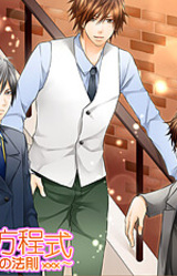 Koi no Houteishiki ~Naisho no Housoku xxx~