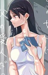 Sono Hito wa, Chichi no Aijin Datta.