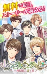 Rental Darling ~Sankaku Kankei wa Mitsu no Aji~