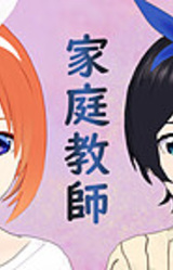 Katei Kyoushi: Tutor privado