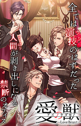 Ai no Kemono yo, Kami no Okite ni Somuite Kindan no Kajitsu o Musabore