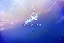 Ryuusei ga Tomosu no wa