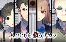 Hito Hitori o Sukuu Chikara