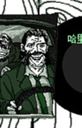 哈里·杜博阿还债之旅