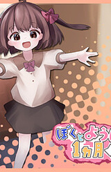 Boku to Youjo no Ikkagetsu