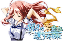 Ashita no Kimi to Au Tame ni