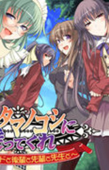 Ore no Tamanokoshi ni Notte Kure ~ Itoko to Maid to Kouhai to Senpai to Sensei to ~