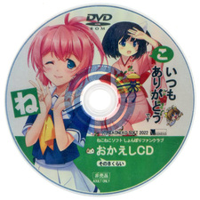 NekoNeko Soft Okaeshi CD 8
