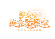 Kanojo to no Eikaiwa Kyoshitsu~Tasogareiro ni Somaru koro ni