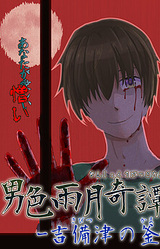 Danshoku Ugetsu Kitan -Kibitsu no Kama-