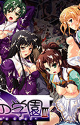 Kizumono no Gakuen 3 -Heaven's Door-