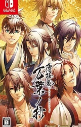 Hakuouki Shinkai: Man'you no Shou