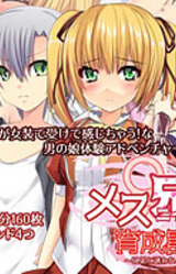 Mesu Ani Ikusei Keikaku! Otsu Otoko ni Sasoware Ijirare Ama Iki Shichau Ore~