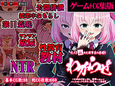 Otona o Nameta Rijichou no Magomusume o Wakarase ~Ijimerare Shoujo o Odoshi, Kyoushi o Otoshiirete Suki Houdai no Mesugaki o Saimin Tsukatte Saikyouiku~