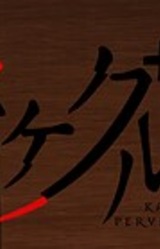 Kakegurui Pervert Edition