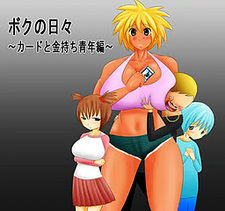 Boku no Hibi ~Card to Kanemochi Seinen Hen~