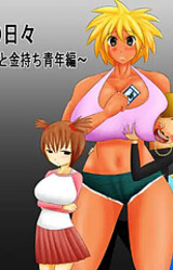 Boku no Hibi ~Card to Kanemochi Seinen Hen~