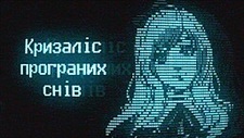 Кризаліс Програних Снів