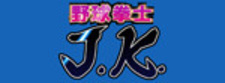 Yakyuukenshi J.K.