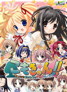 Komokyun!! ~Heart ni Yureru Tamashii no Fandisc~