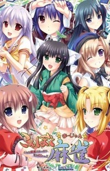 Konboku Mahjong ~Konna Mahjong ga Attara Boku wa Ron!~