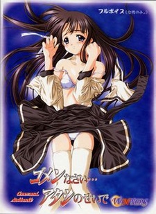 Gomennasai... Atashi no Sei de