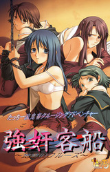 Goukan Kyakusen ~Jigoku no Cruise~