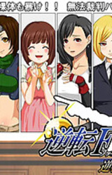 Gyakuten FF7-2 Gyakuten Sanjuusou