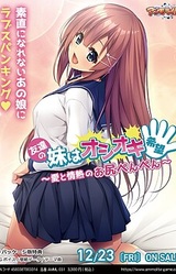 Tomodachi no Imouto wa Oshioki Kibou ~Ai to Jounetsu no Oshiri Penpen~