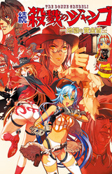 Zoku Satsuriku no Django -Jigoku no Shoukinkubi-