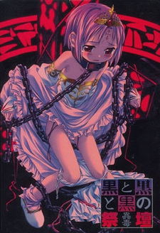 Kuro to Kuro to Kuro no Saidan ~Kodoku~