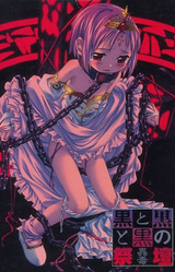 Kuro to Kuro to Kuro no Saidan ~Kodoku~