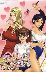 Taisen Hot Gimmick Forever