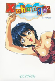 X-Change: Школьный роман