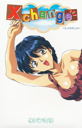 X-Change: Школьный роман