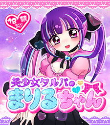 Bishoujo Tulpa no Mariru-chan