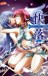 Kairaku ~Haitoku no Tsubasa~