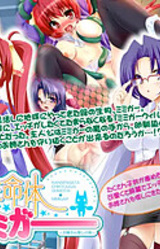 Kansengata Chikyuugai Seimeitai Mimigar ~Oyome-san Sagashi no Tabi~