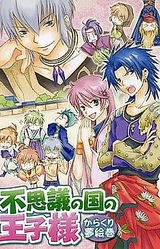 Fushigi no Kuni no Ouji-sama -Kara Kuri Yume Emaki-