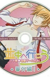 Nami Chuu e Ikou Tsuna Uke Ren'ai Game Dayo! Bangai Hen!