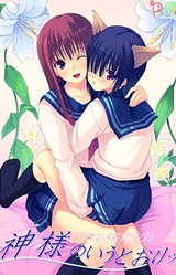 Kami-sama no Iu toori Kujibiki Ai-biki Scramble