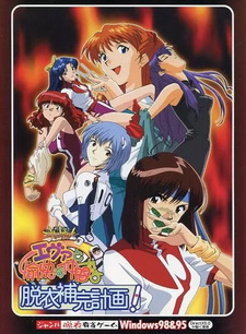 Shinseiki Evangelion: Eva to Yukai na Nakamatachi