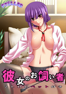 Kanojo no Okaimono ~2LDK Pet Tsuki~