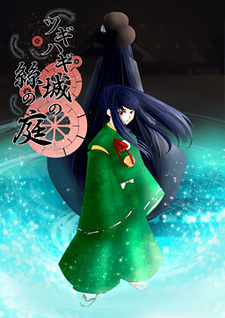 Tsugihagi Jou no Ito no Niwa