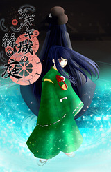 Tsugihagi Jou no Ito no Niwa