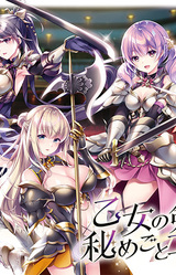 Otome no Ken to Himegoto Concerto