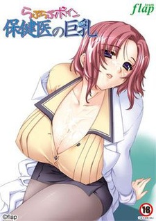 Love Love Boin Hoken'i no Kyonyuu