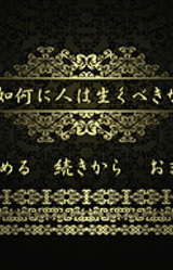 Ikani Hito wa Ikubeki ka