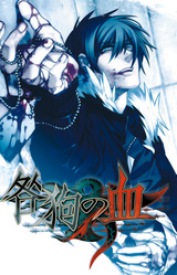 Togainu no Chi ~Lost Blood~