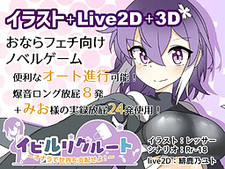 Evil Recruit ~Onara de Sekai o Shihaiseyo!~